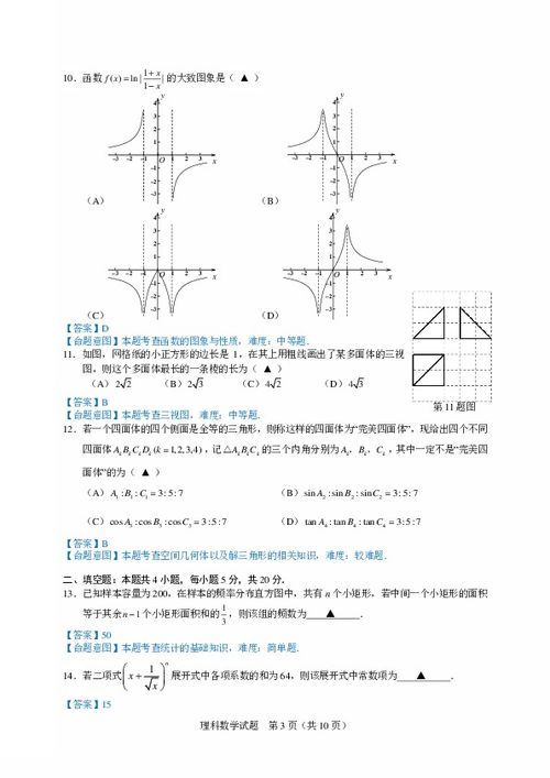 安徽省馬鞍山市2018屆高三第一次期末教學(xué)質(zhì)量檢測(cè)數(shù)學(xué)理試題PDF版與數(shù)理教學(xué)器材應(yīng)用探討