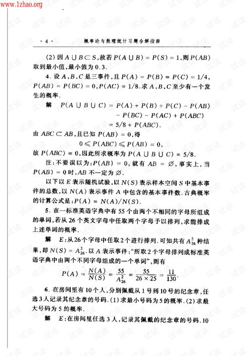 概率論與數(shù)理統(tǒng)計(jì)（浙大第三版）教材輔導(dǎo)與數(shù)理教學(xué)器材應(yīng)用指南