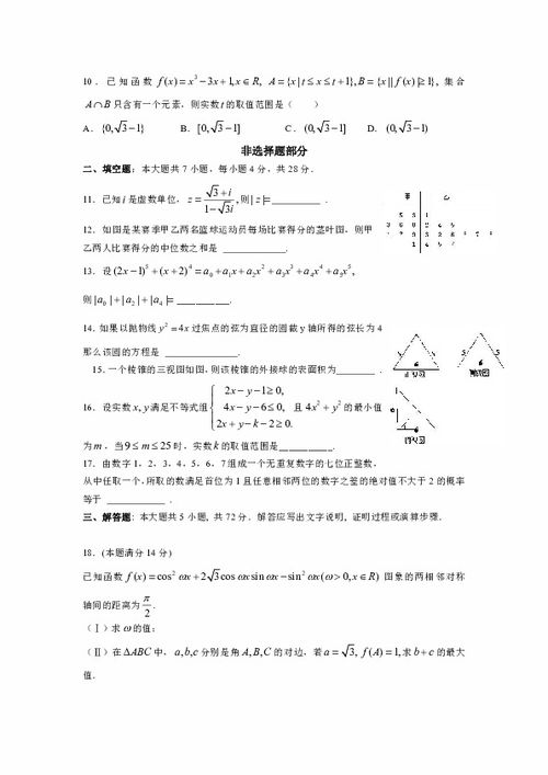浙江省杭州市2011屆高三第二次教學質量檢測數學理試題解析與教學器材應用探討