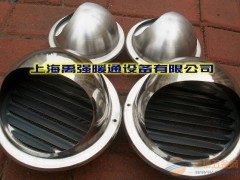 大量供應不銹鋼防雨帽、不銹鋼外氣口 - 供應產(chǎn)品 - 上海禹強暖通設備 - 切它網(wǎng)(QieTa.com)